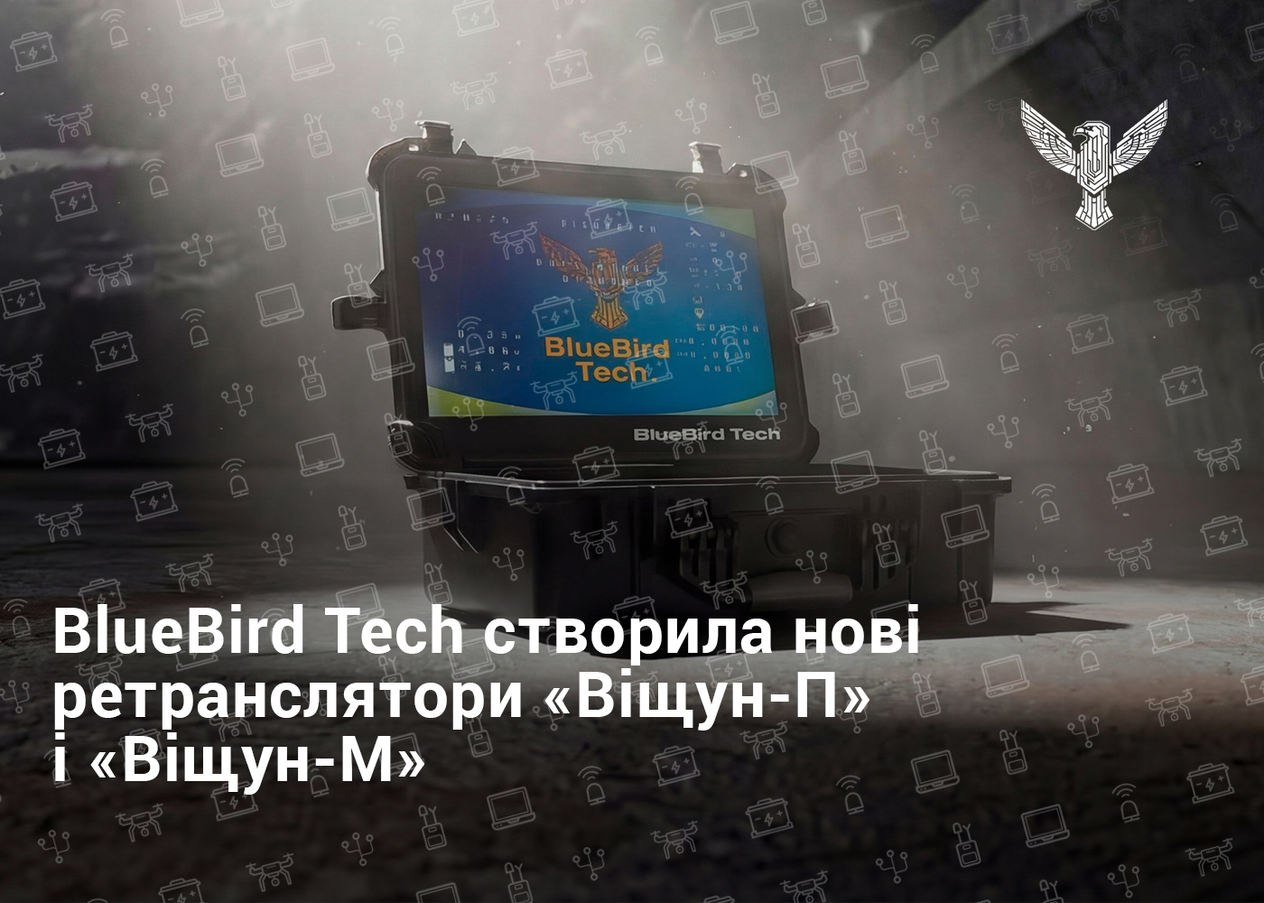 BlueBird Tech створила нові ретранслятори «Віщун-П» і «Віщун-М»
