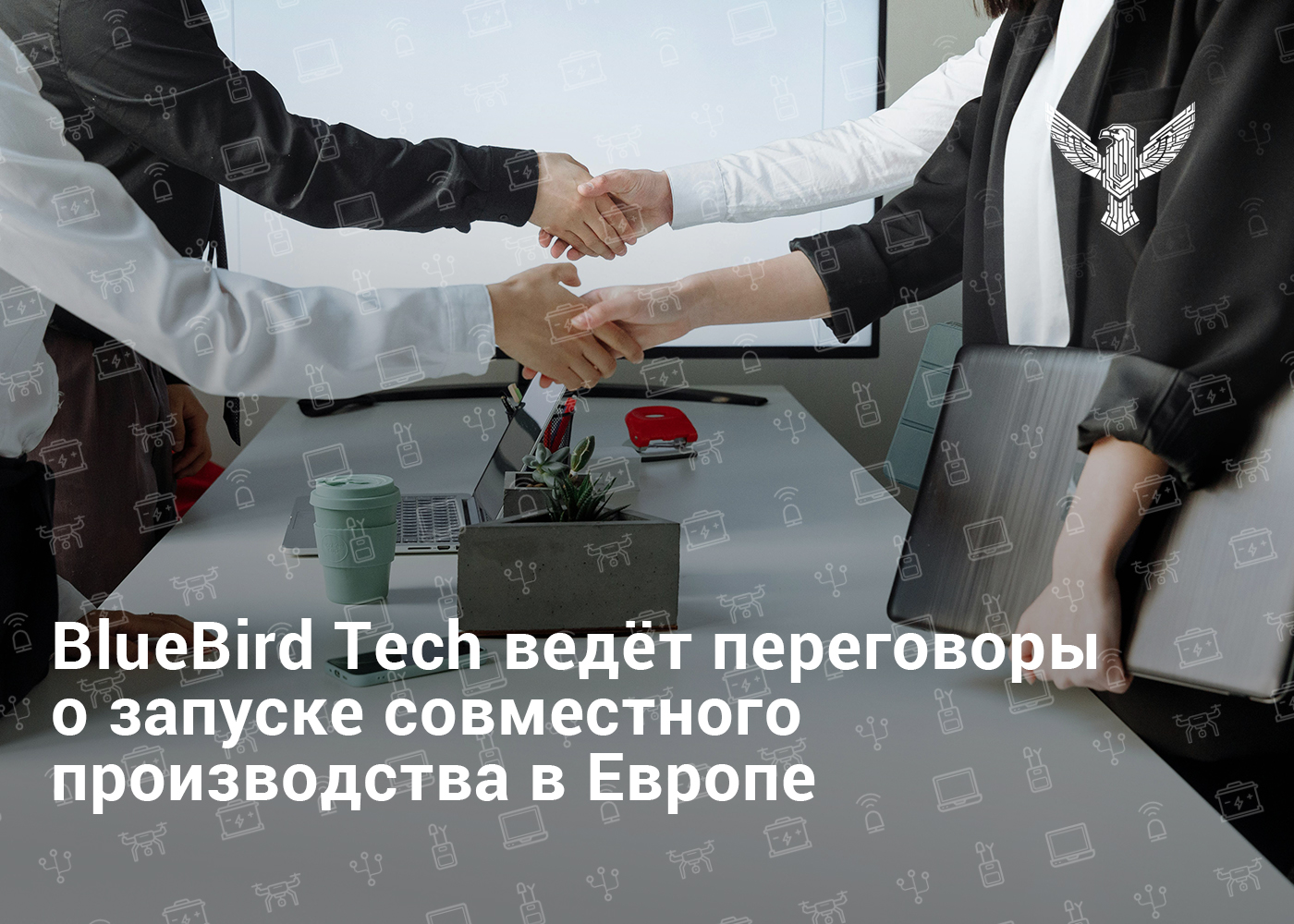 BlueBird Tech ведёт переговоры о запуске совместного производства в Европе