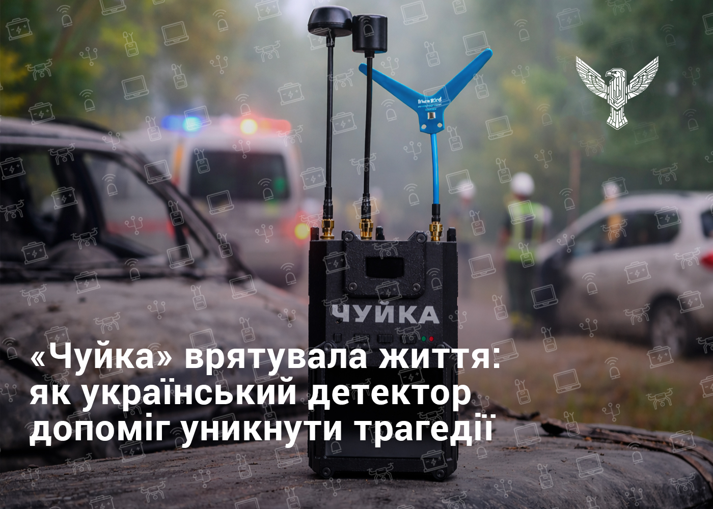 «Чуйка» спасла жизнь: как украинский детектор помог избежать трагедии