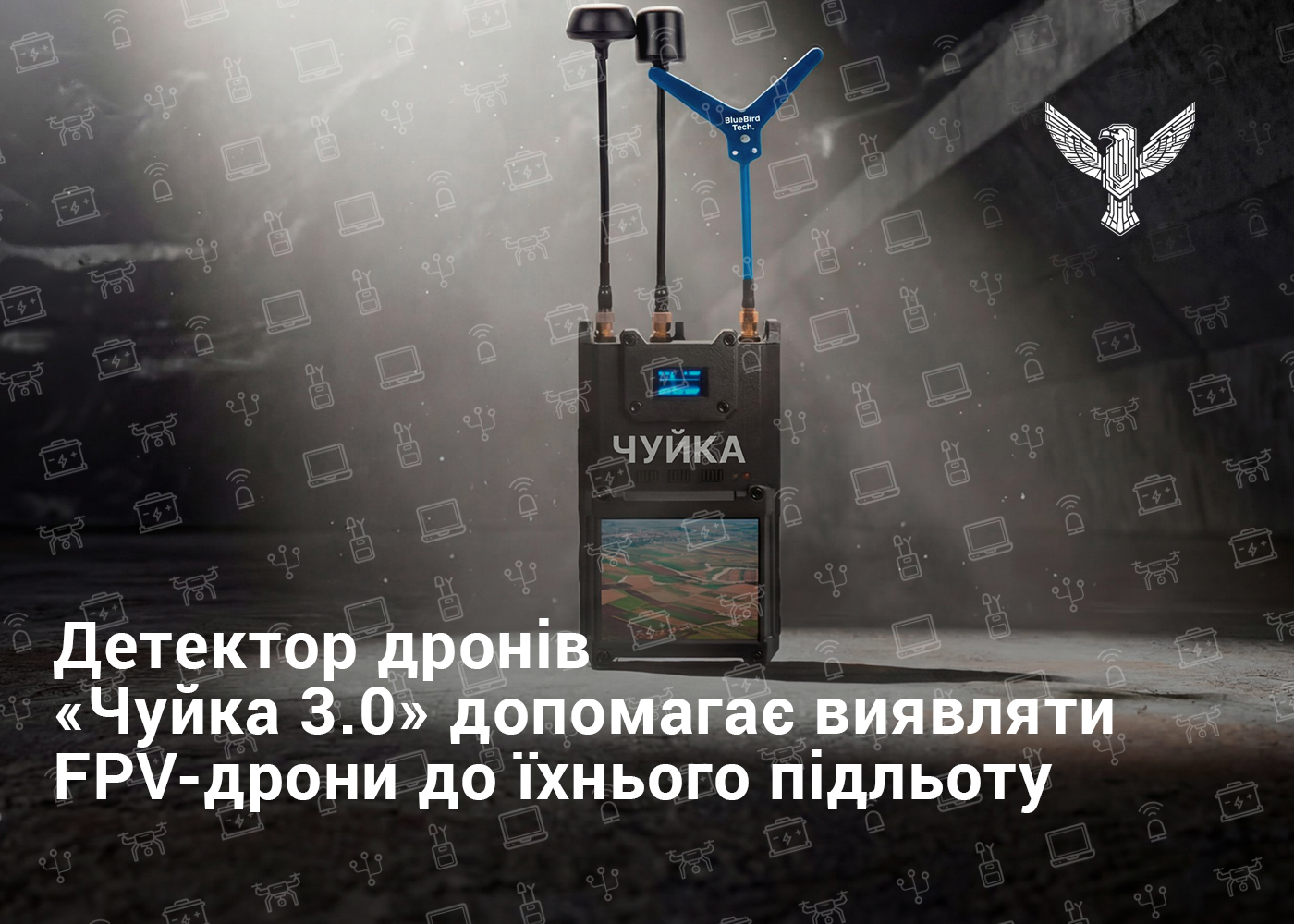 Детектор дронів «Чуйка 3.0» допомагає виявляти FPV-дрони до їхнього підльоту