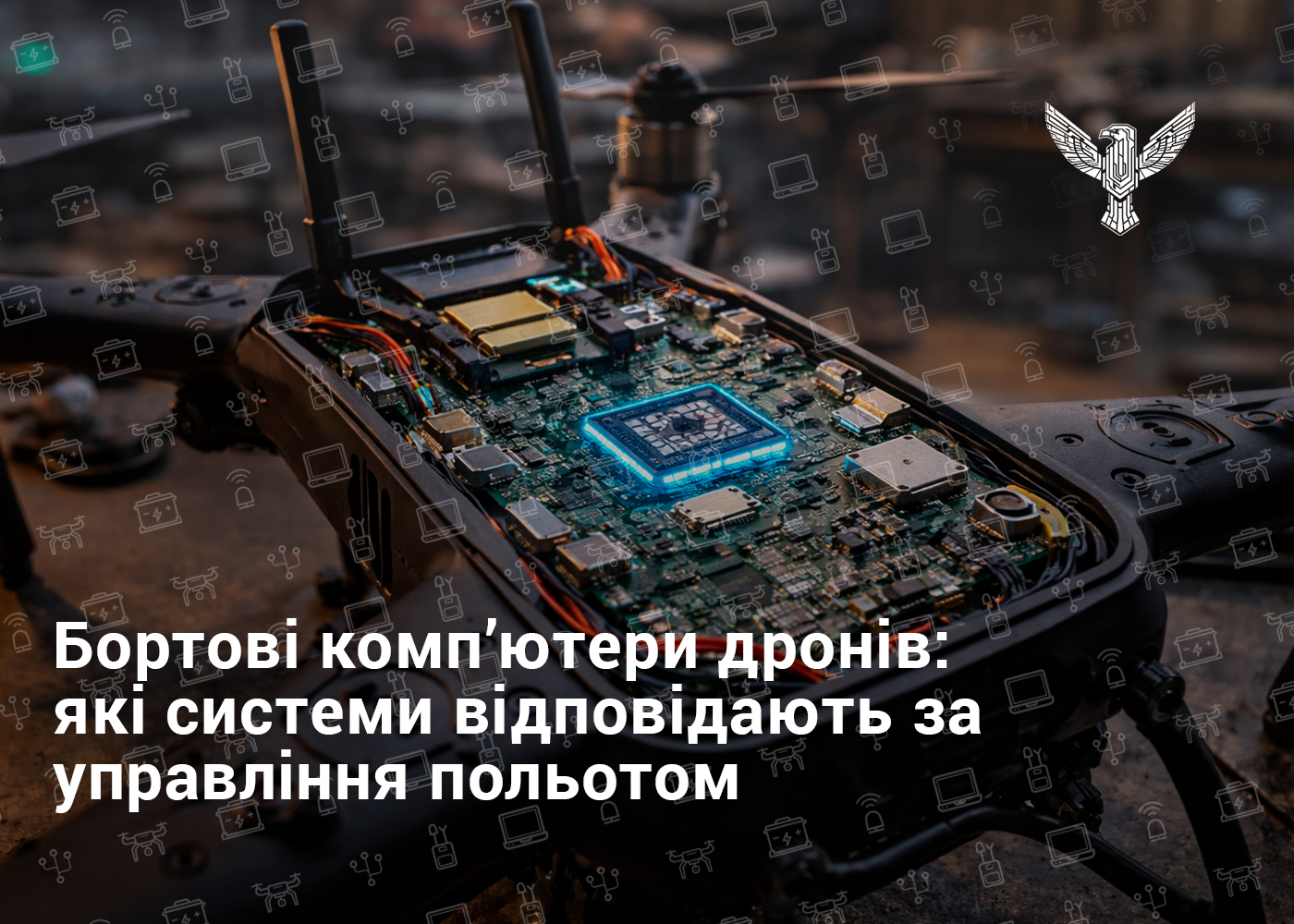 Бортові комп’ютери дронів: які системи відповідають за управління польотом