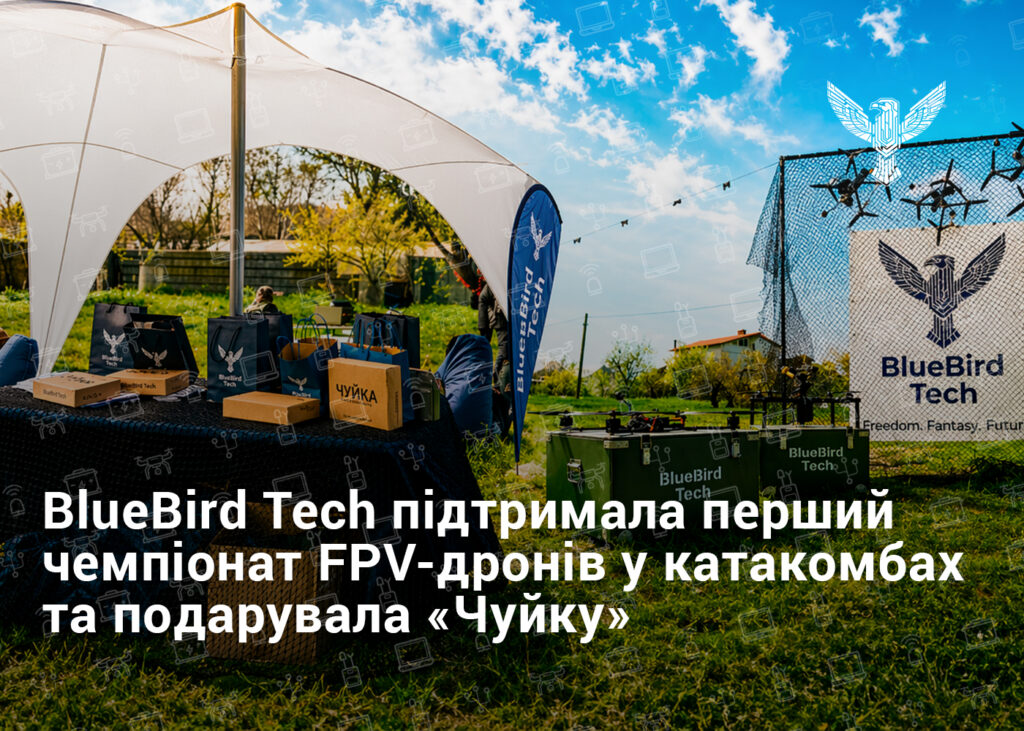 Як наша компанія підтримала перший чемпіонат FPV-дронів у катакомбах
