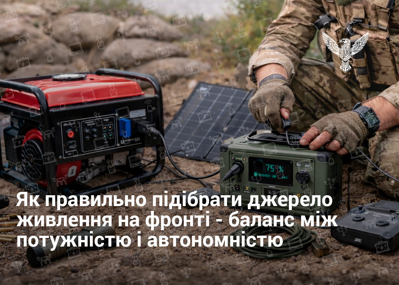Як правильно підібрати джерело живлення на фронті – баланс між потужністю і автономністю