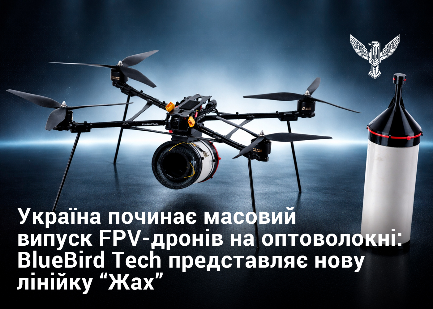Україна починає масовий випуск FPV-дронів на оптоволокні: наша компанія представляє нову лінійку
