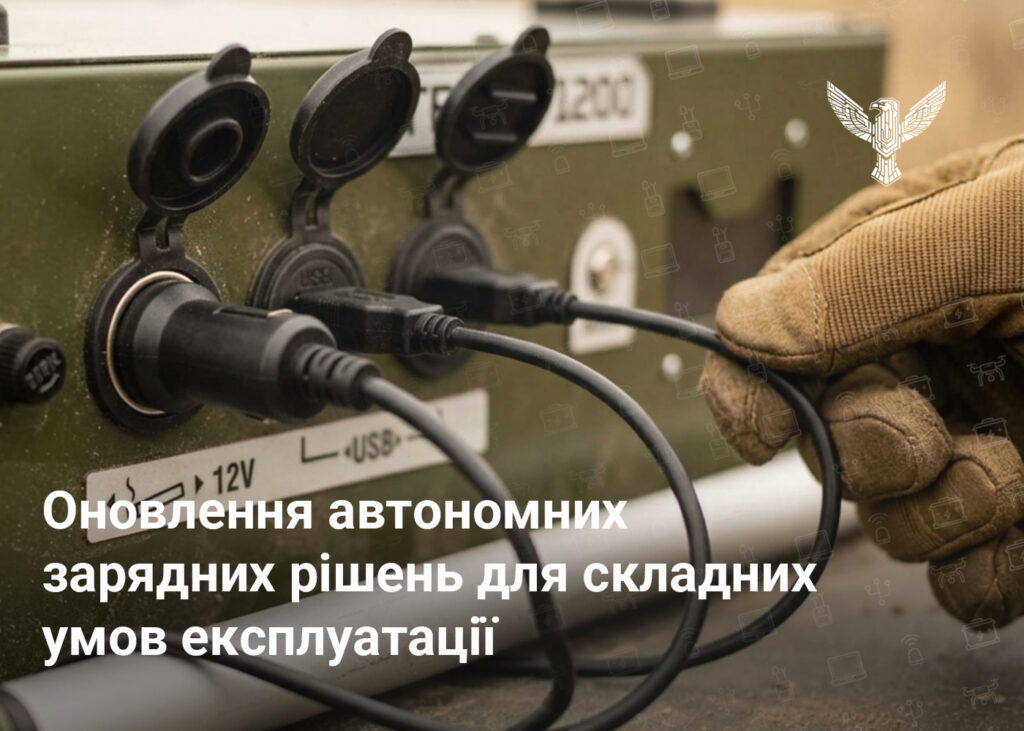 Оновлення автономних зарядних рішень для складних умов експлуатації