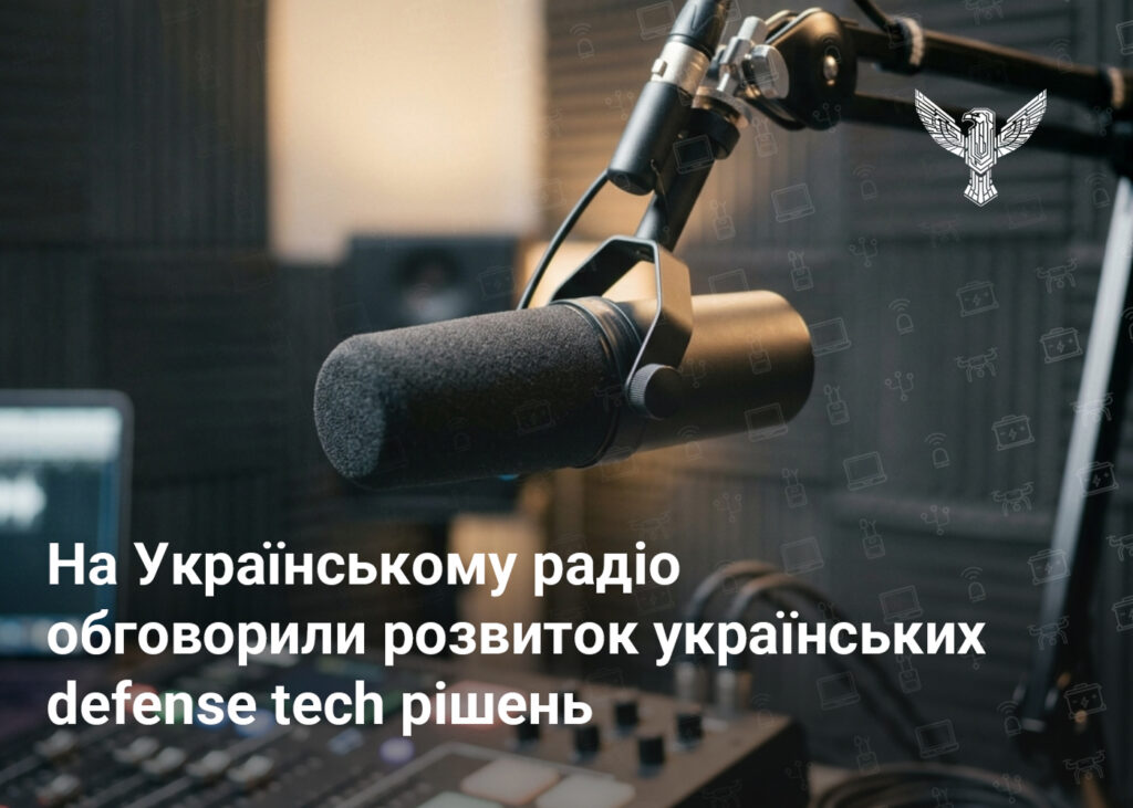 На Українському радіо обговорили розвиток українських defense tech рішень