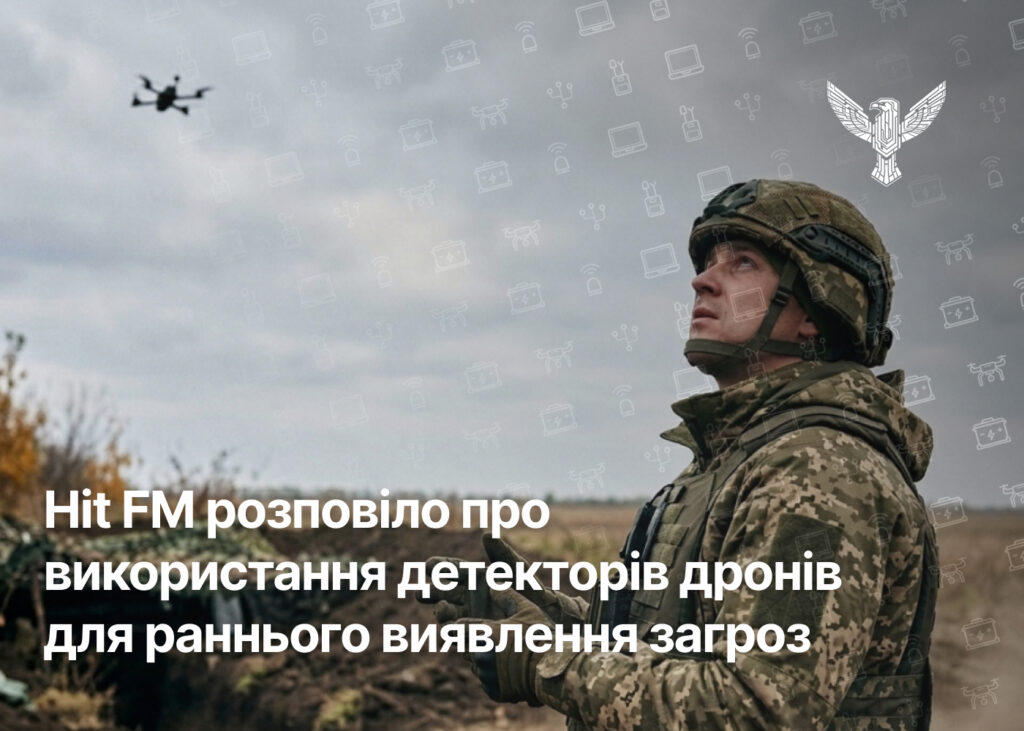 Hit FM розповіло про використання детекторів дронів для раннього виявлення загроз