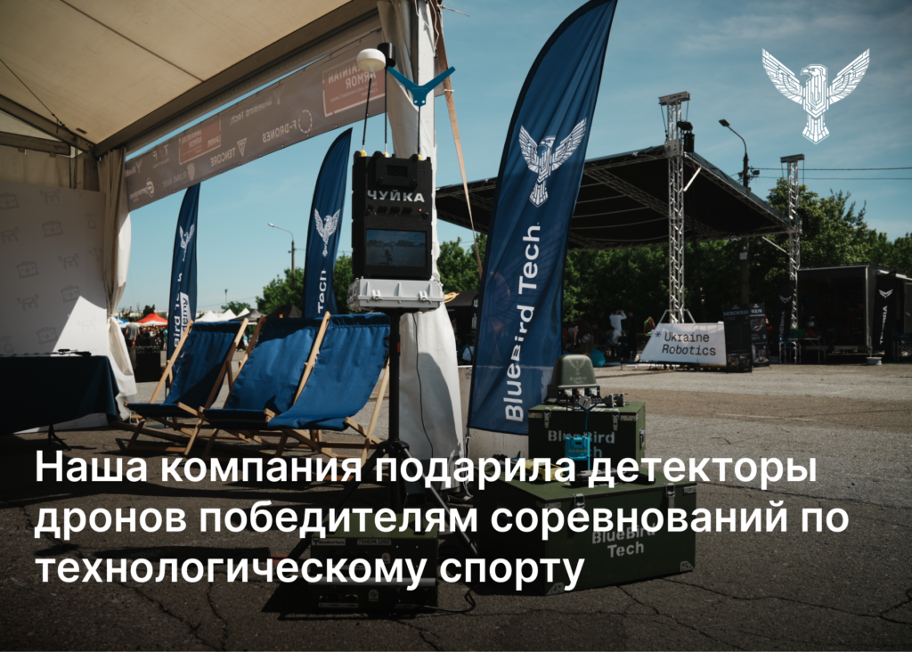 Наша компания подарила детекторы дронов победителям соревнований по технологическому спорту
