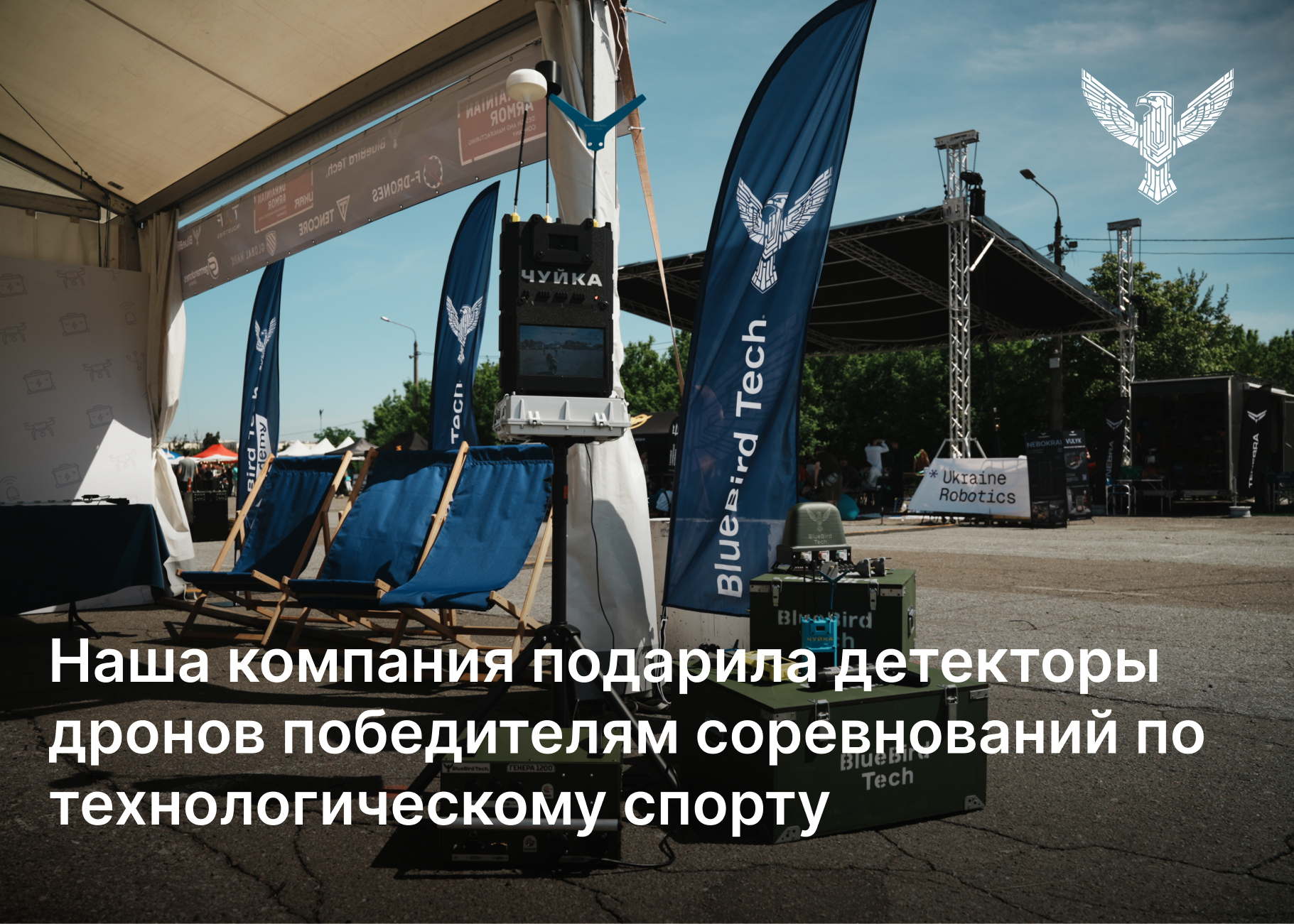 Наша компания подарила детекторы дронов победителям соревнований по технологическому спорту