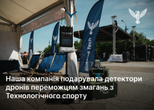 Наша компанія подарувала детектори дронів переможцям змагань з Технологічного спорту