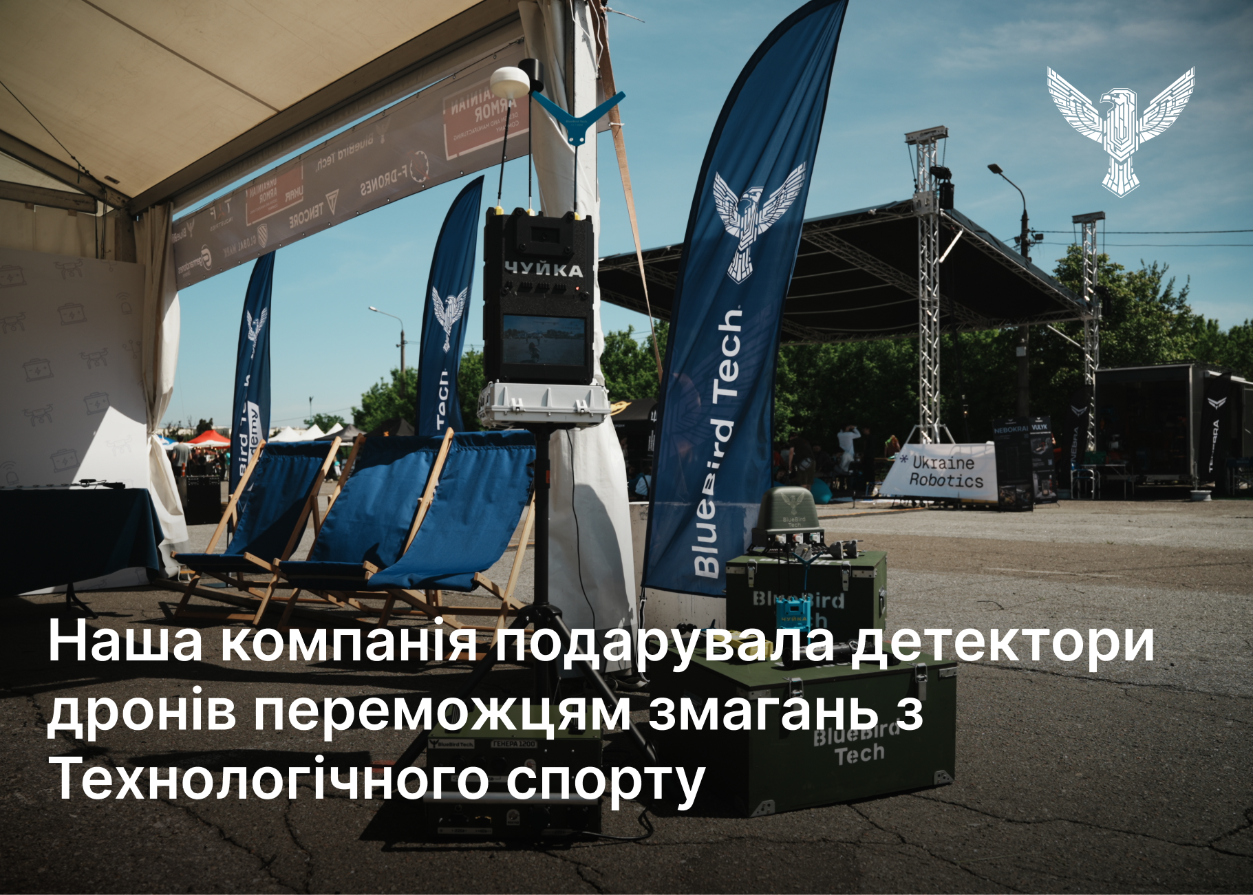 Наша компанія подарувала детектори дронів переможцям змагань з Технологічного спорту