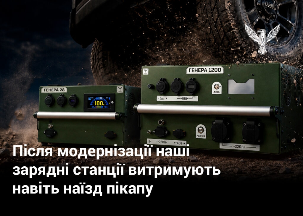 Після модернізації наші зарядні станції витримують навіть наїзд пікапу 