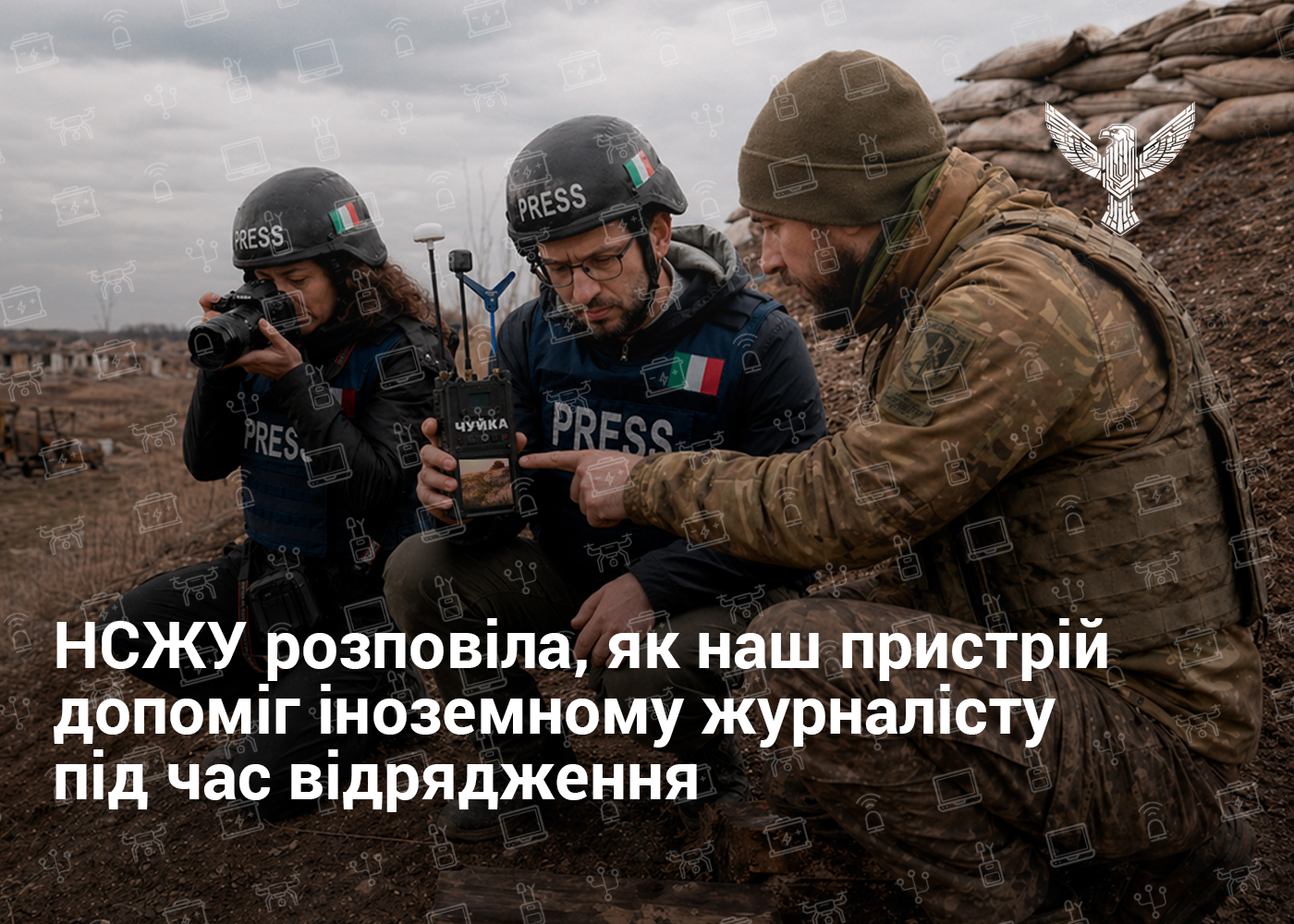 НСЖУ розповіла, як наш пристрій допоміг іноземному журналісту під час відрядження