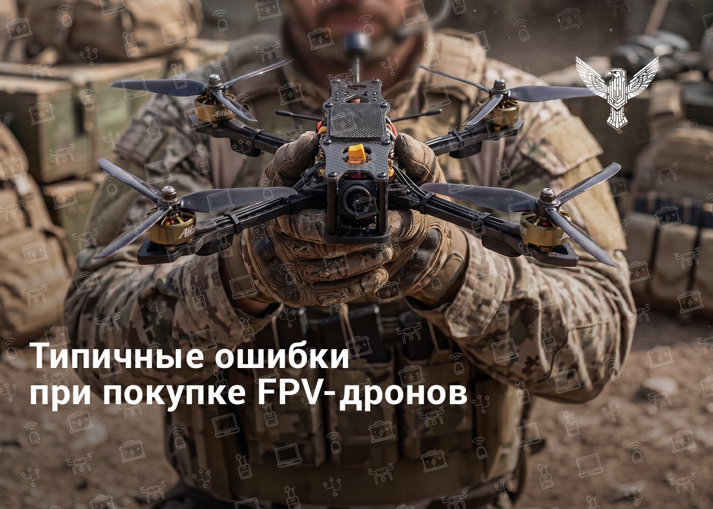 Типичные ошибки при покупке FPV-дронов