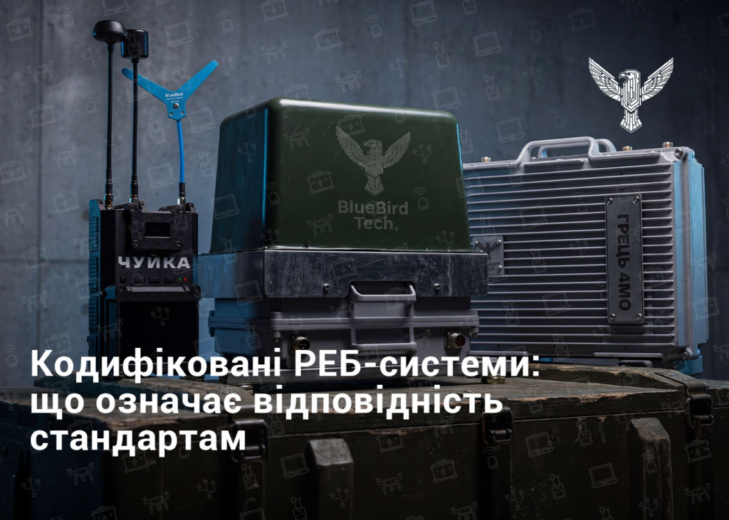 Кодифіковані РЕБ-системи: що означає відповідність стандартам