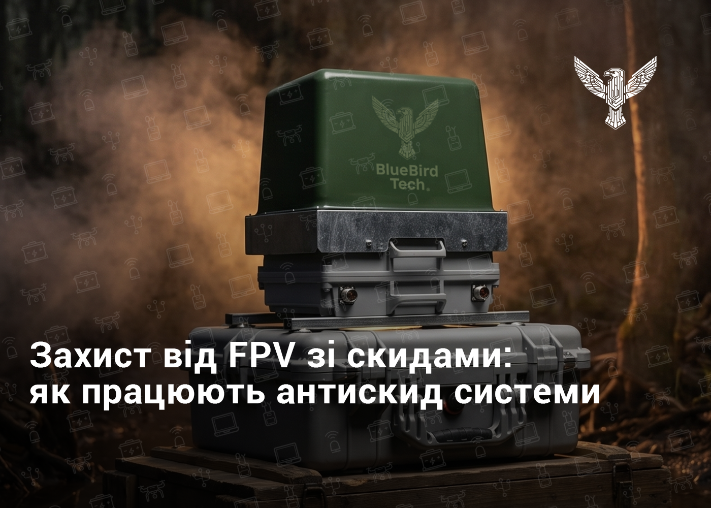 Захист від FPV зі скидами: як працюють антискид системи