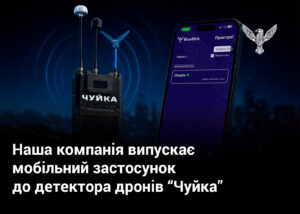 Наша компанія випускає мобільний застосунок до детектора дронів “Чуйка”