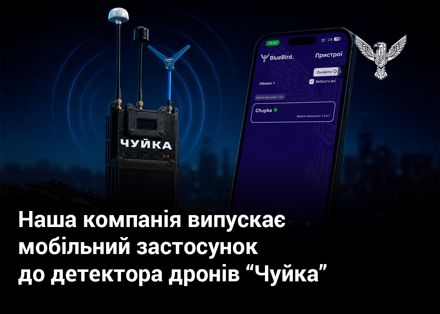 Наша компанія випускає мобільний застосунок до детектора дронів “Чуйка”