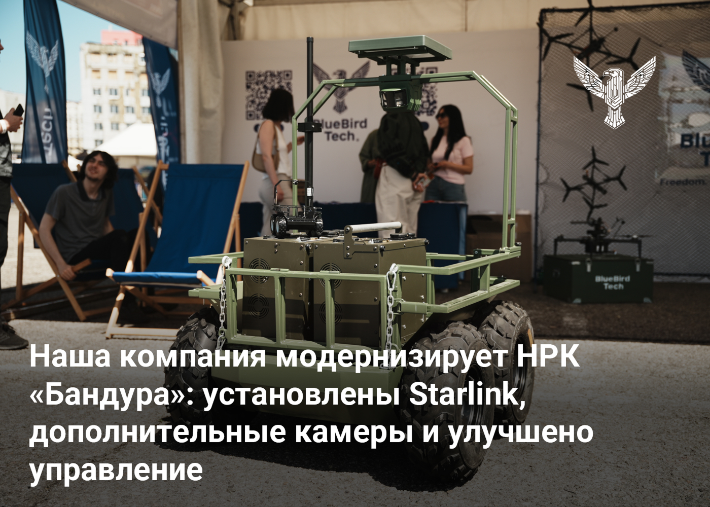 Наша компания модернизирует НРК «Бандура»: установлены Starlink, дополнительные камеры и улучшено управление
