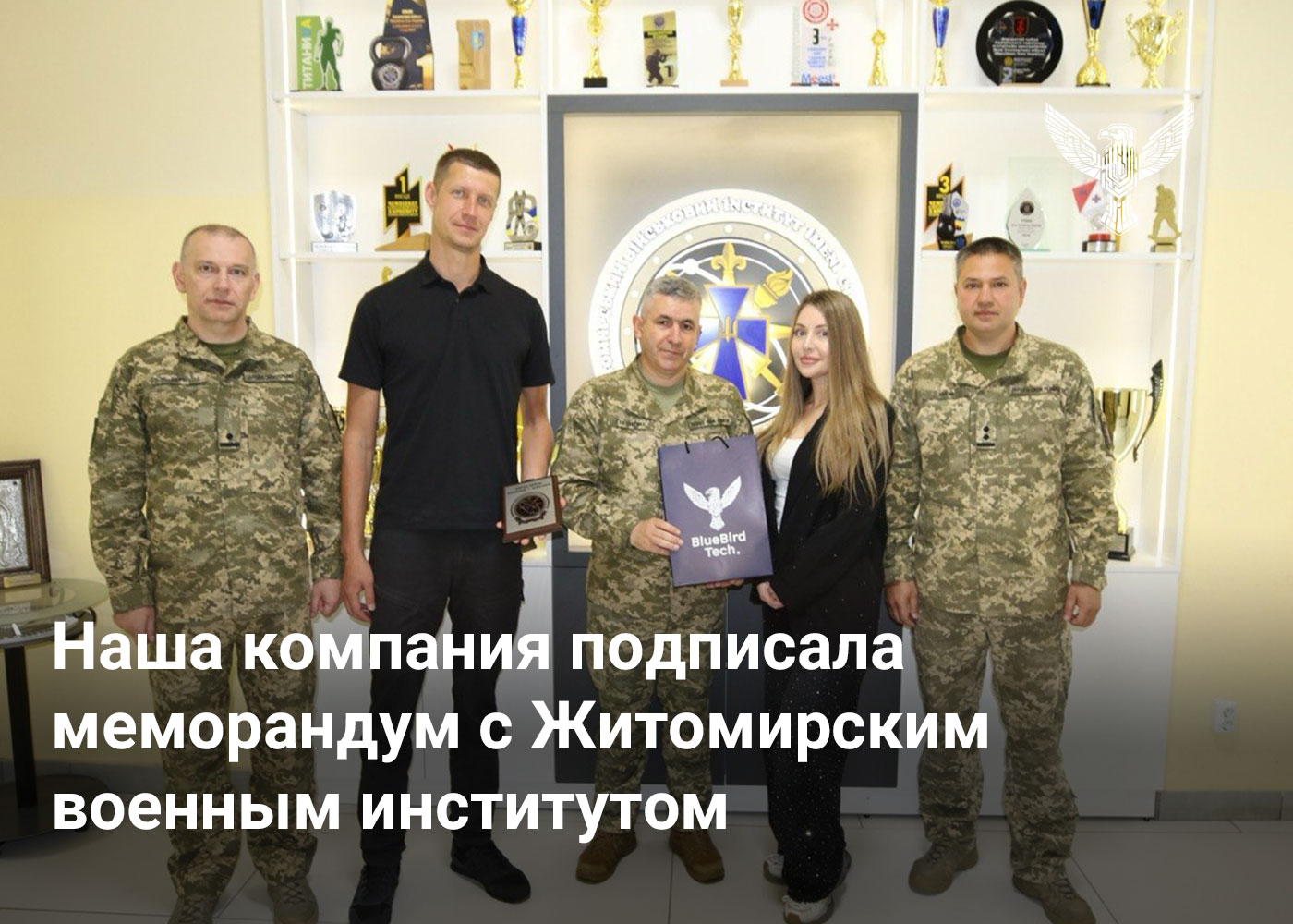 Наша компания подписала меморандум с Житомирским военным институтом