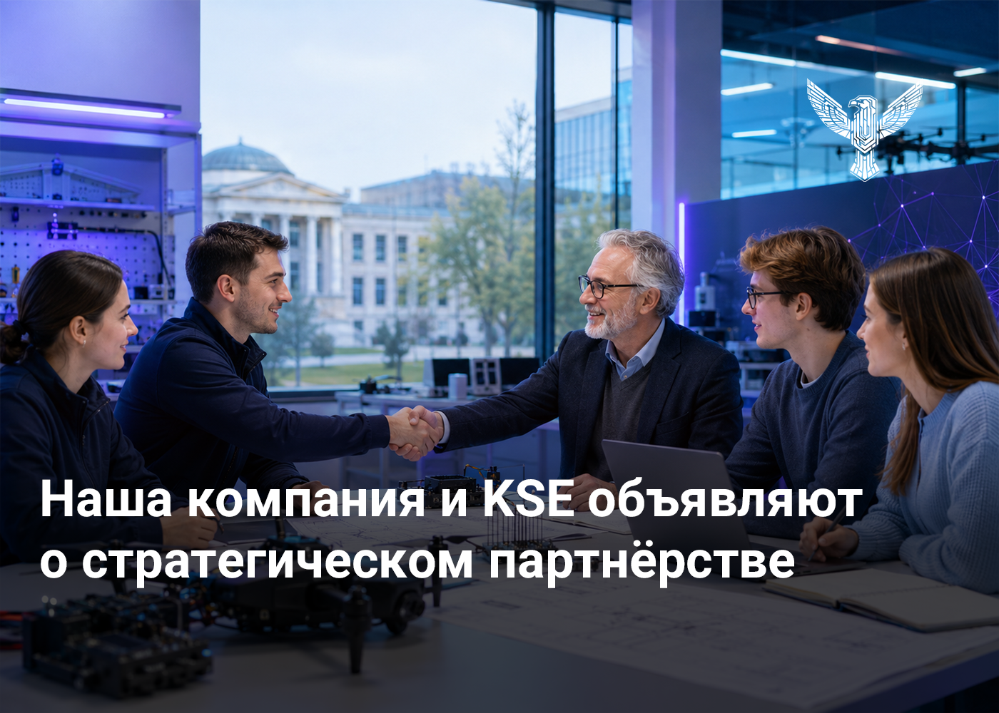 Наша компания и KSE объявляют о стратегическом партнёрстве