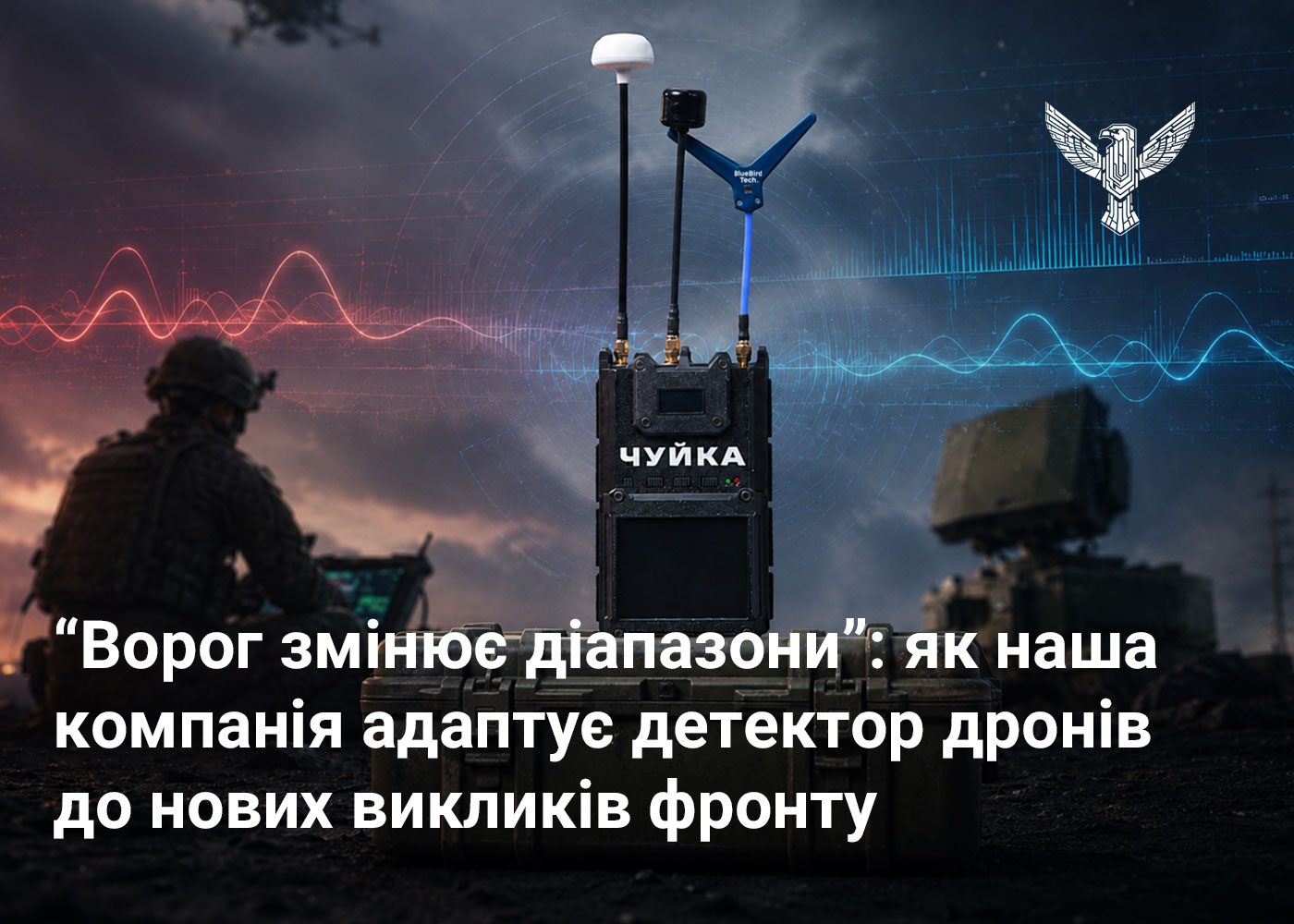“Ворог змінює діапазони”: як наша компанія адаптує детектор дронів до нових викликів фронту
