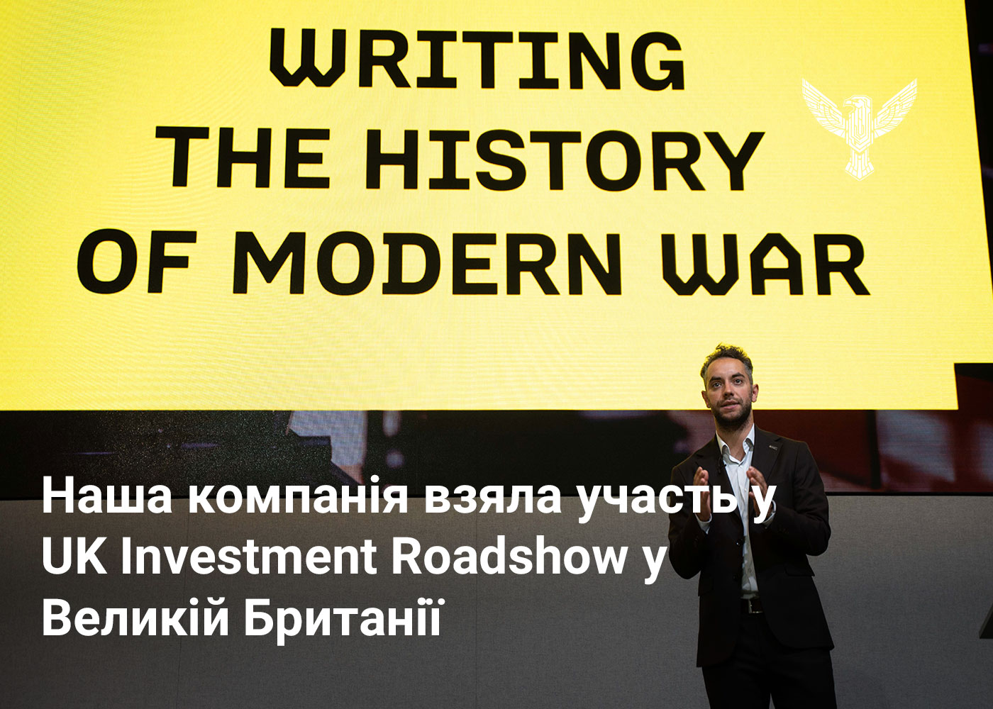 Наша компанія взяла участь у UK Investment Roadshow у Великій Британії
