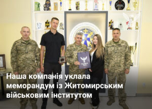 Наша компанія уклала меморандум із Житомирським військовим інститутом