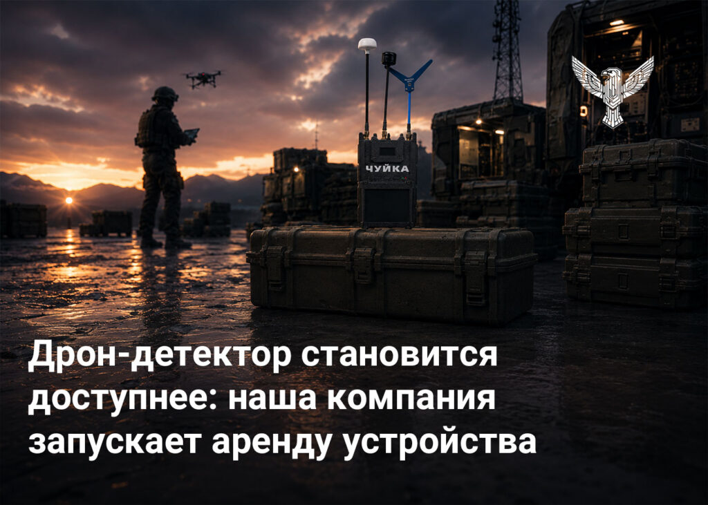 Дрон-детектор становится доступнее: наша компания запускает аренду устройства
