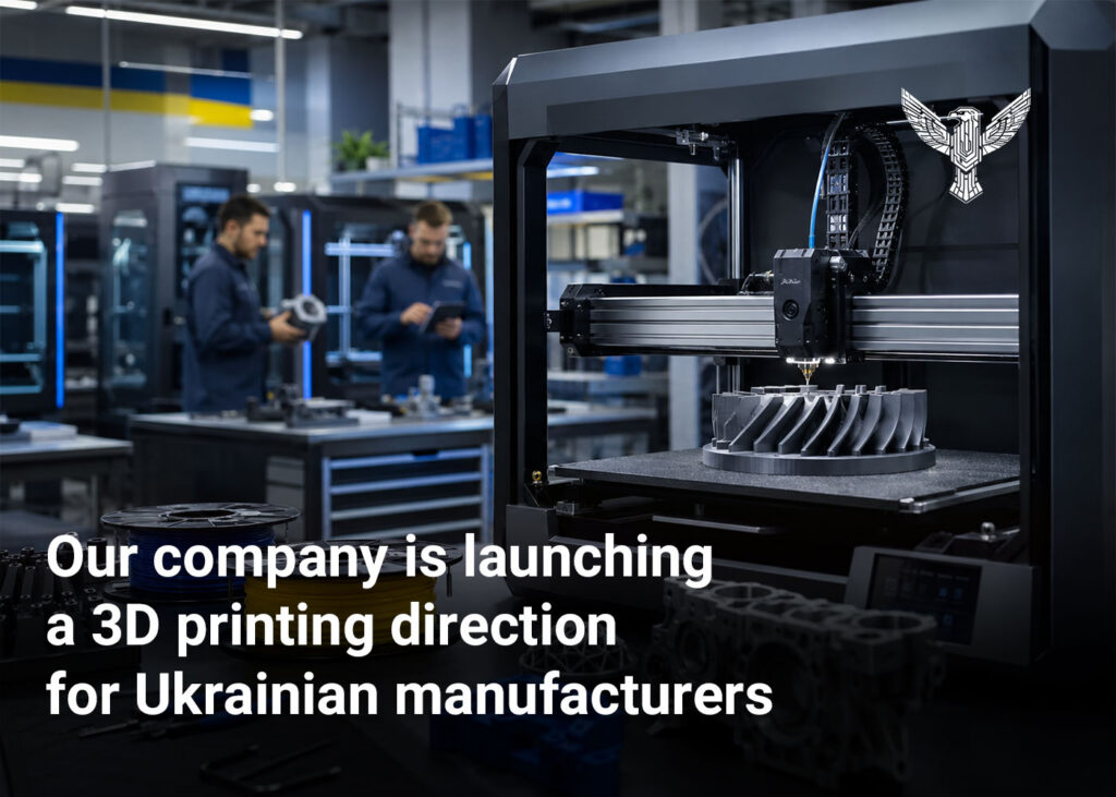 Our company is launching a 3D printing direction for Ukrainian manufacturers