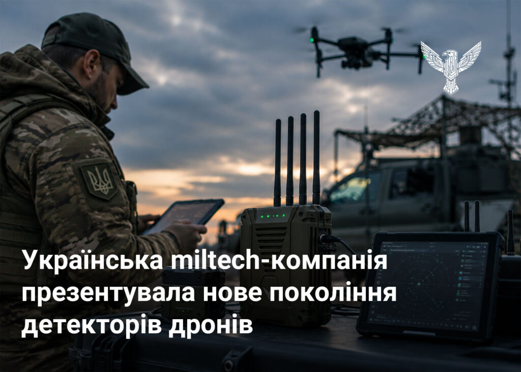 Українська miltech-компанія презентувала нове покоління детекторів дронів