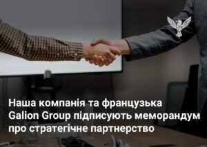Наша компанія та французька Galion Group підписують меморандум про стратегічне партнерство 
