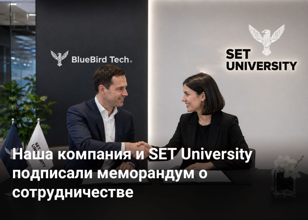 Наша компания и SET University подписали меморандум о сотрудничестве 