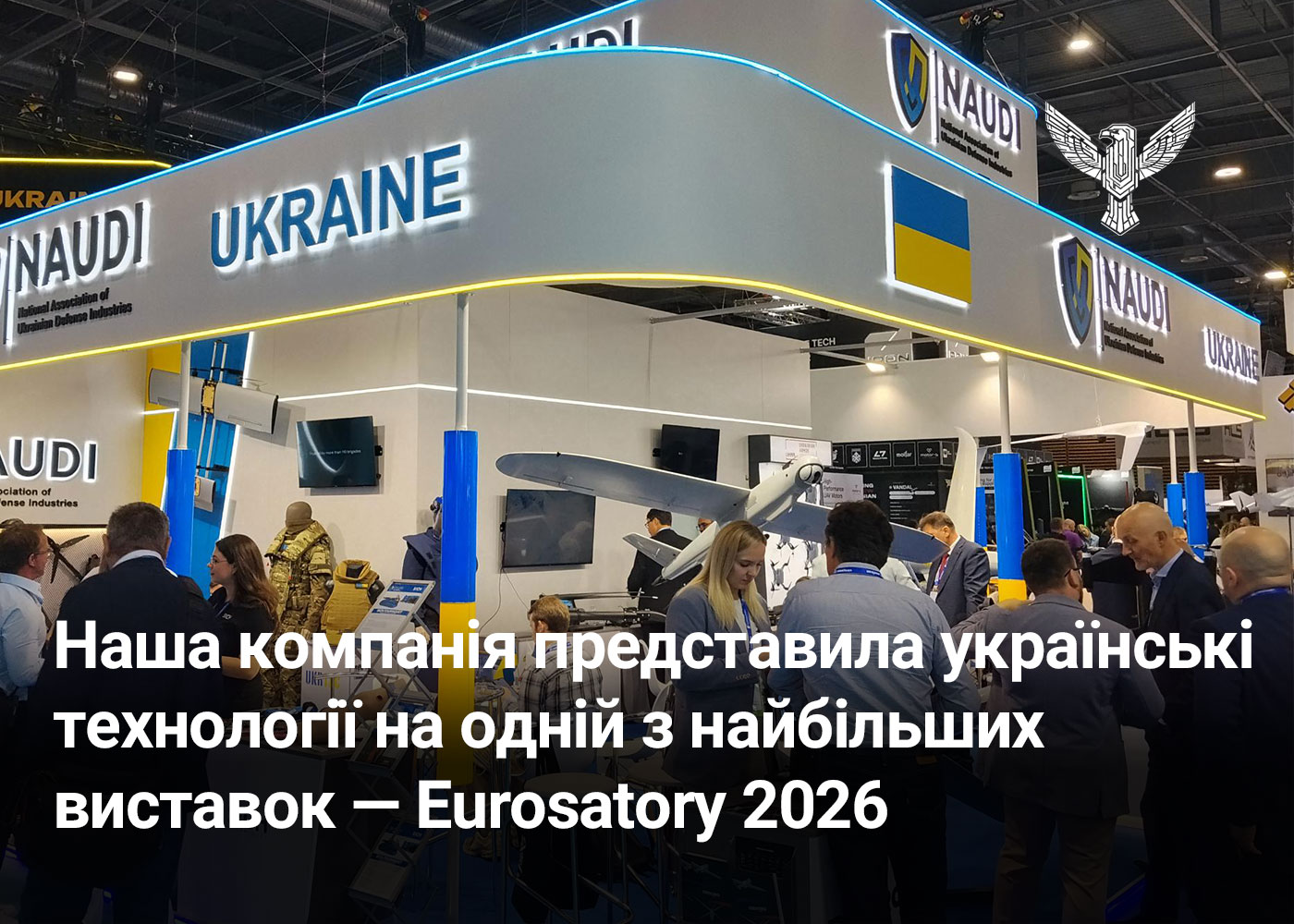 Наша компанія представила українські технології на одній з найбільших виставок – Eurosatory 2026