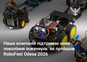 Наша компанія підтримає нове покоління інженерів: як пройшов RoboFest Odesa 2026