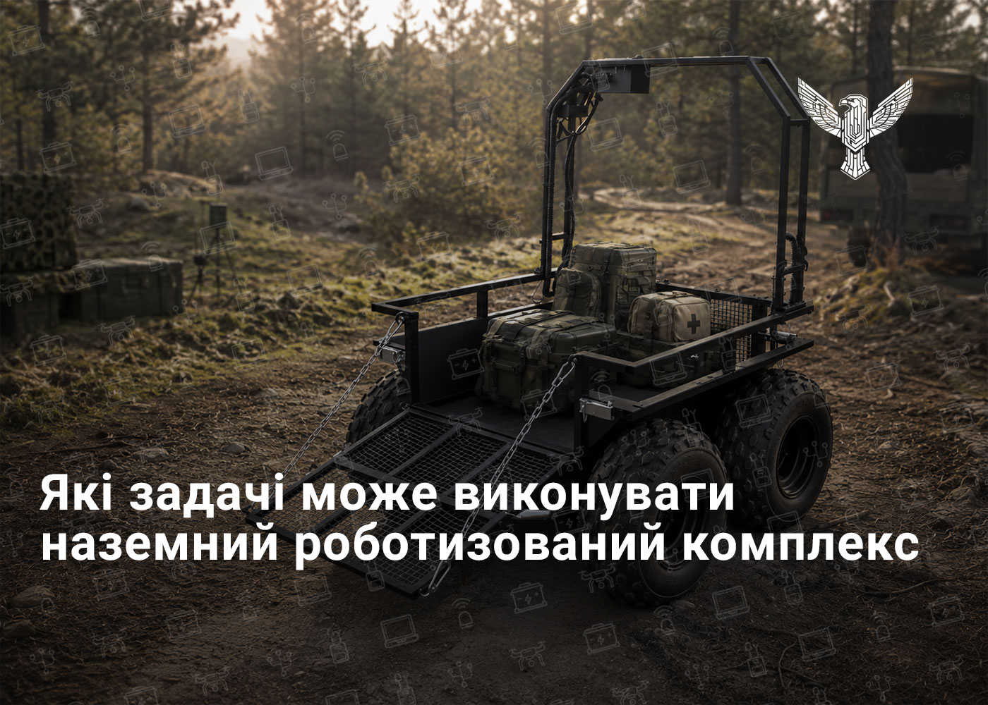 Які задачі може виконувати наземний роботизований комплекс