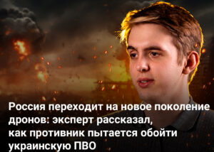 Россия переходит на новое поколение дронов: эксперт рассказал, как противник пытается обойти украинскую ПВО