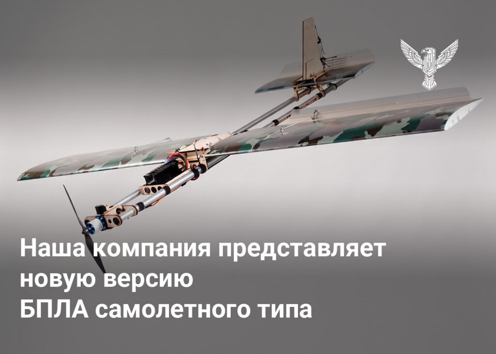 Наша компания представляет новую версию БПЛА самолетного типа
