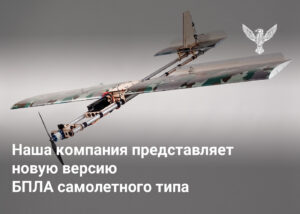 Наша компания представляет новую версию БПЛА самолетного типа