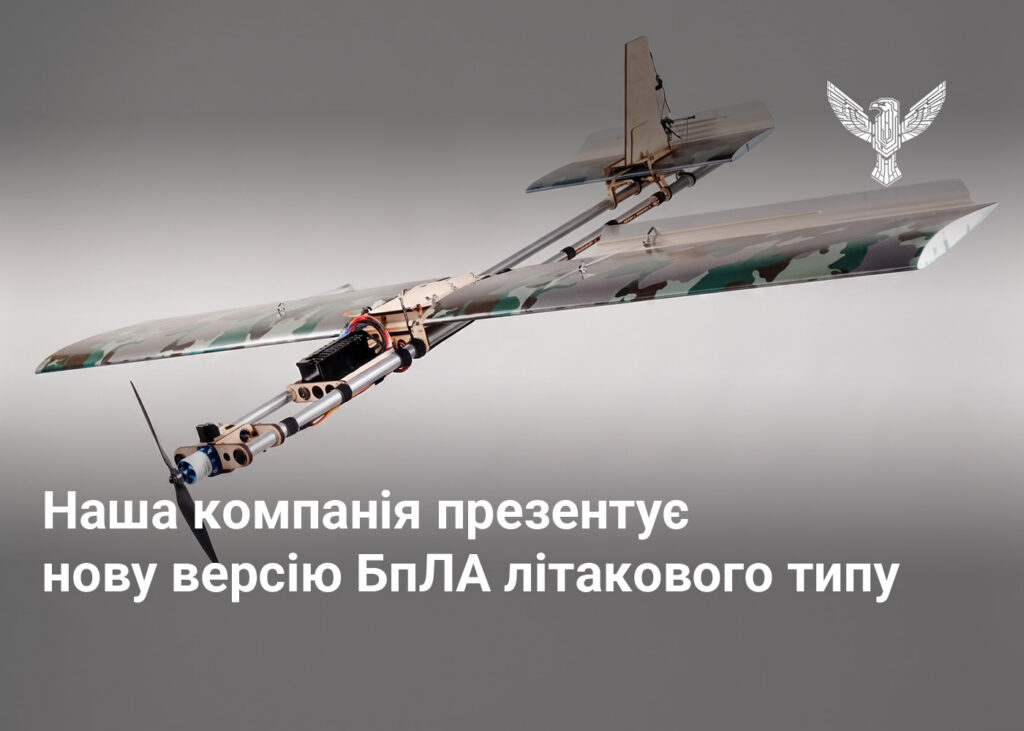 Наша компанія презентує нову версію БпЛА літакового типу 