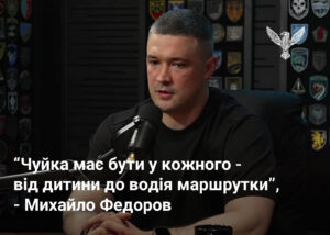 “Чуйка має бути у кожного – від дитини до водія маршрутки”, – Михайло Федоров