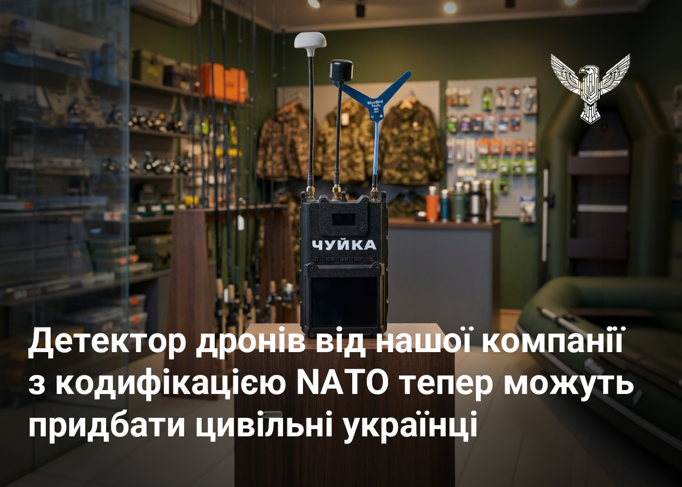 Детектор дронів від нашої компанії з кодифікацією NATO тепер можуть придбати цивільні українці