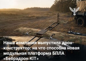 Наша компания выпустила дрон-конструктор: на что способна новая модульная платформа БПЛА «Бебрадрон КІТ»