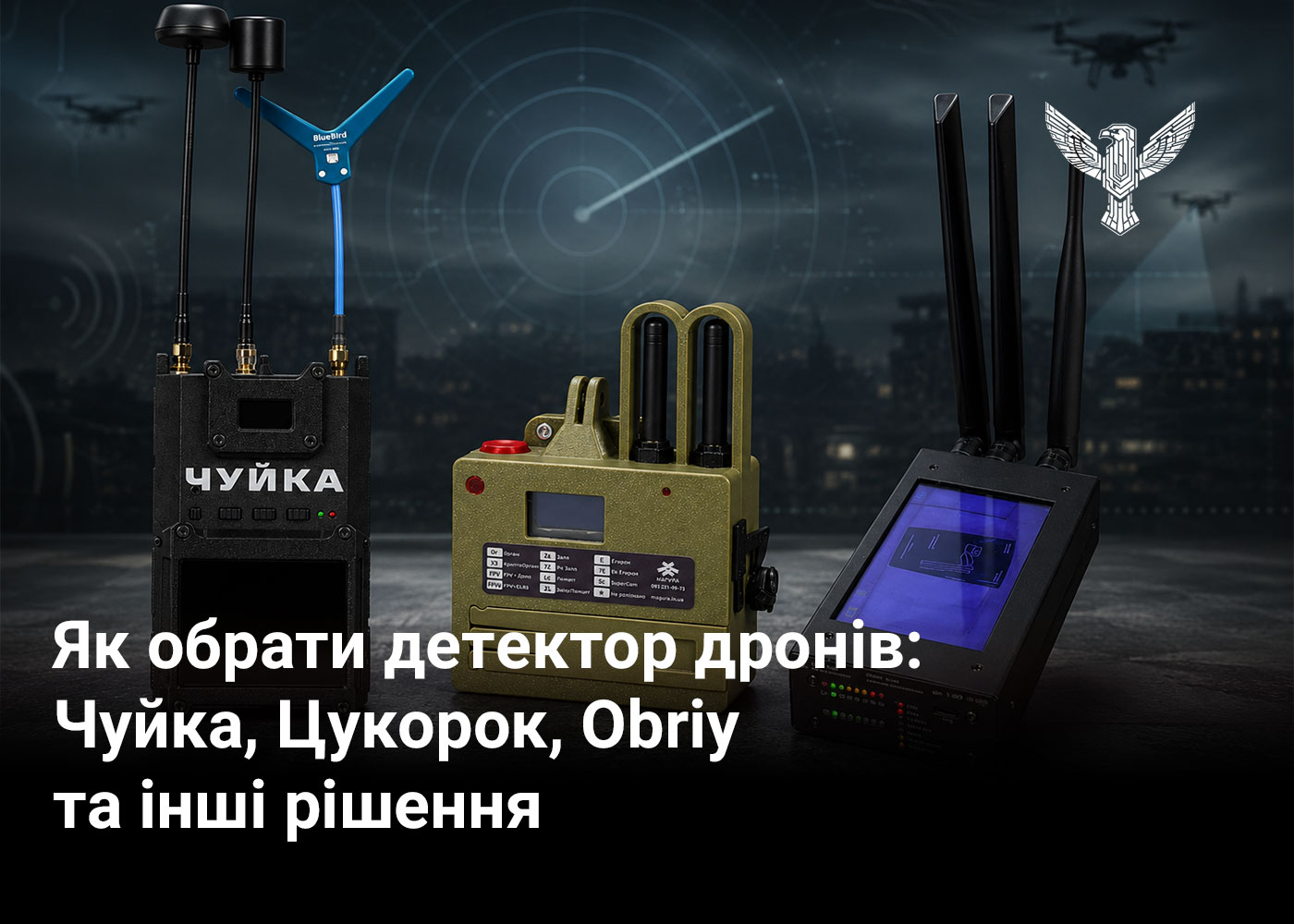 Як вибрати детектор дронів: Чуйка, Цукорок, Obriy та інші рішення