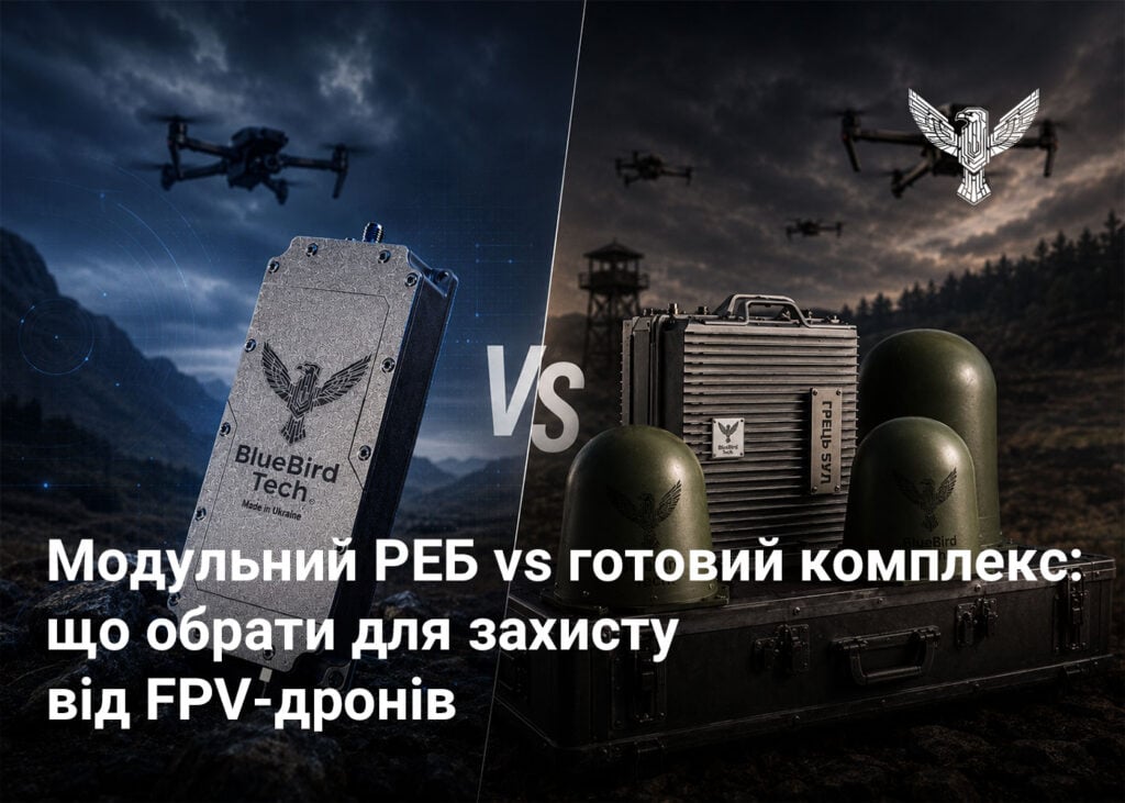 Модульний РЕБ vs готовий комплекс: що обрати для захисту від FPV-дронів