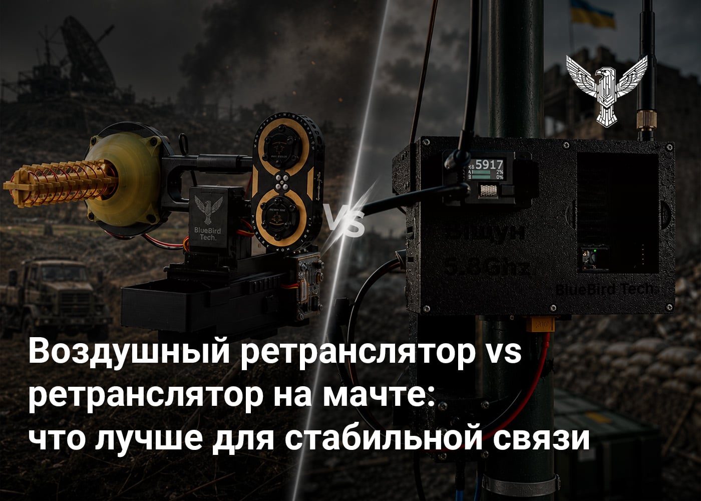 Воздушный ретранслятор vs ретранслятор на мачте: что лучше для стабильной связи
