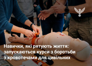 Навички, які рятують життя: запускаються курси з боротьби з кровотечами для цивільних