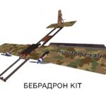 БПЛА самолётного типа «Бебрадрон КІТ»