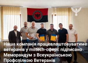 Наша компанія працевлаштовуватиме ветеранів у miltech-сфері: підписано Меморандум з Всеукраїнською Профспілкою Ветеранів 