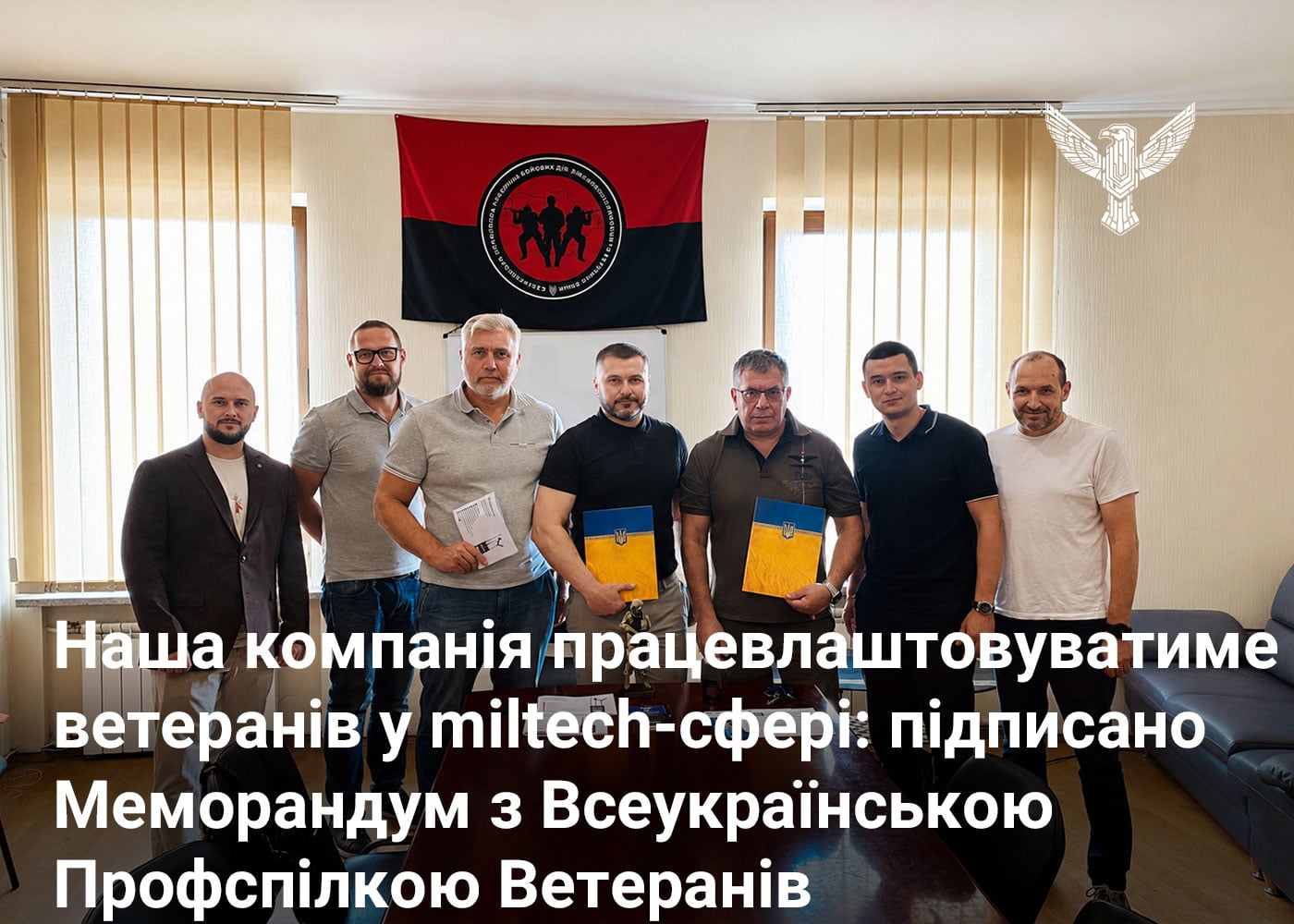 Наша компанія працевлаштовуватиме ветеранів у miltech-сфері: підписано Меморандум з Всеукраїнською Профспілкою Ветеранів 